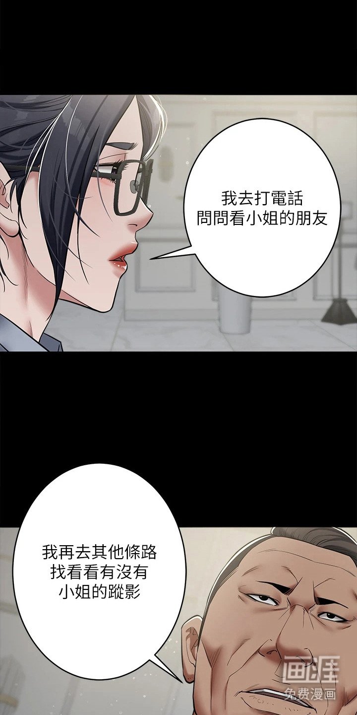 第14章：小姐不见了