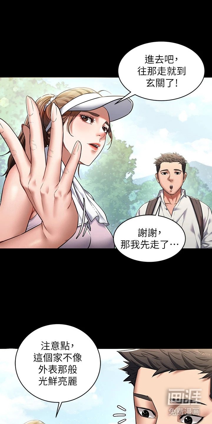 第2章：豪宅