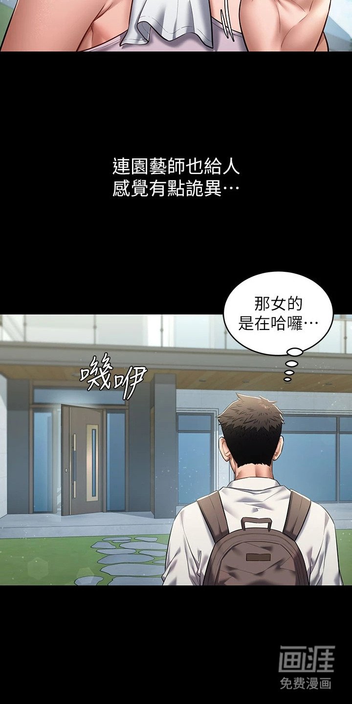 第2章：豪宅