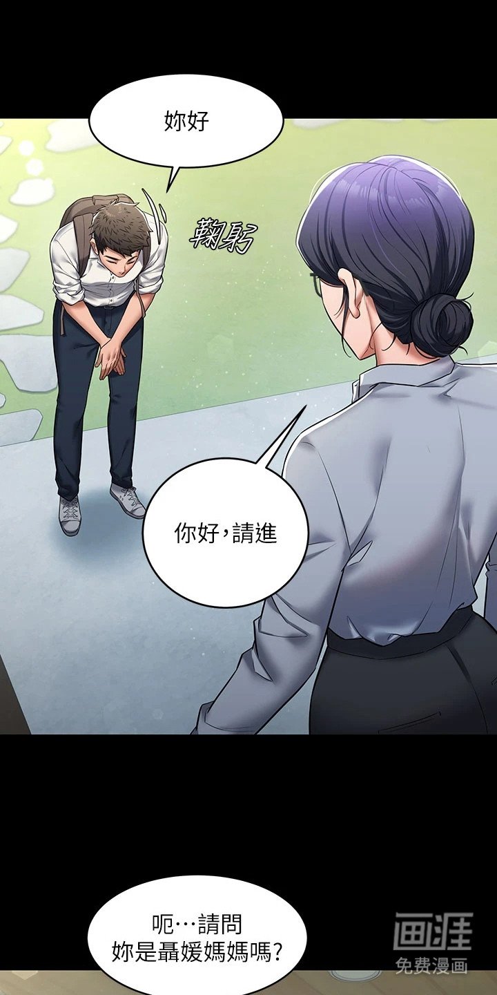 第2章：豪宅