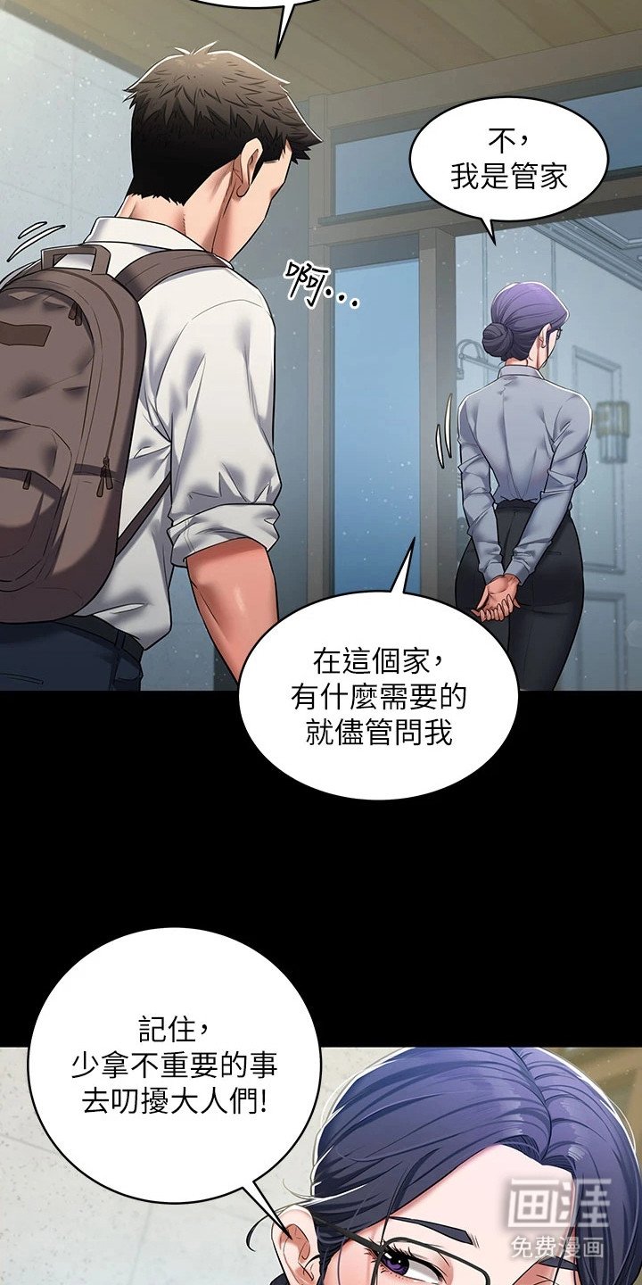第2章：豪宅