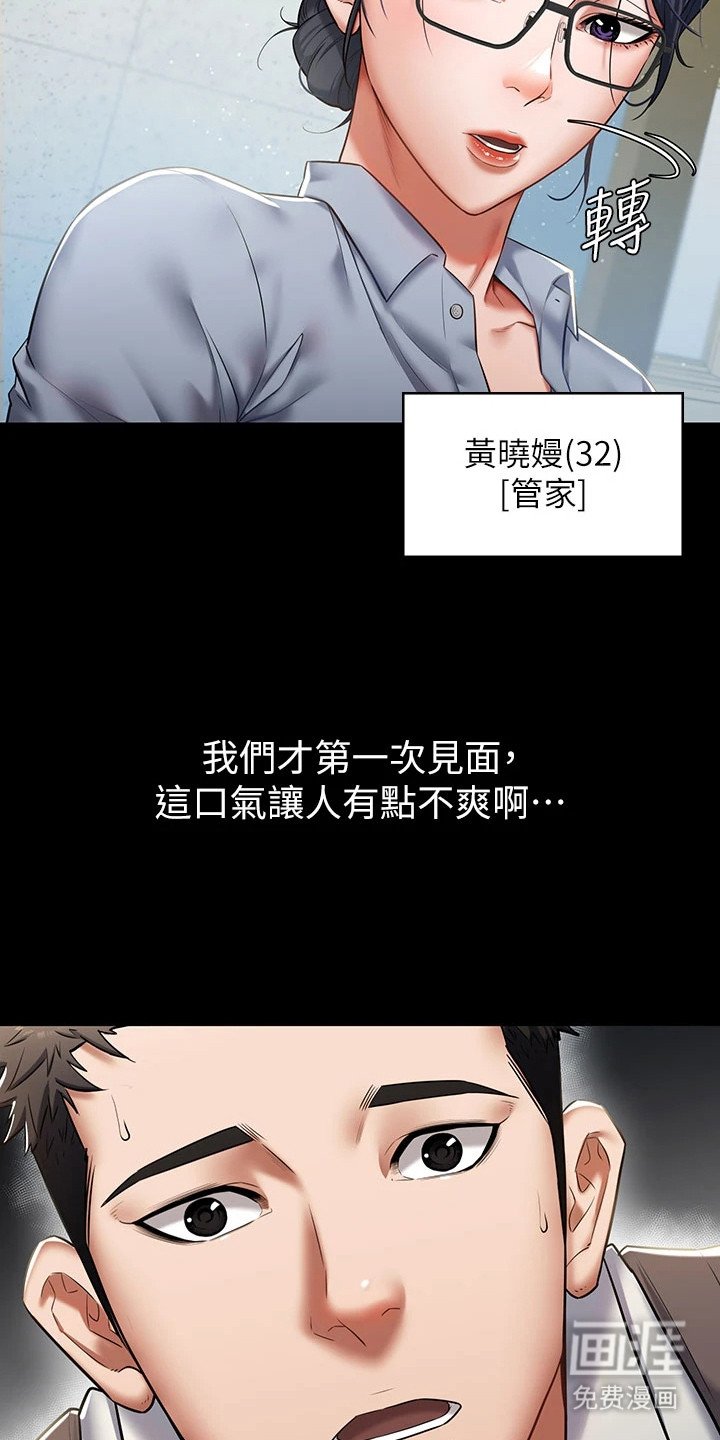第2章：豪宅
