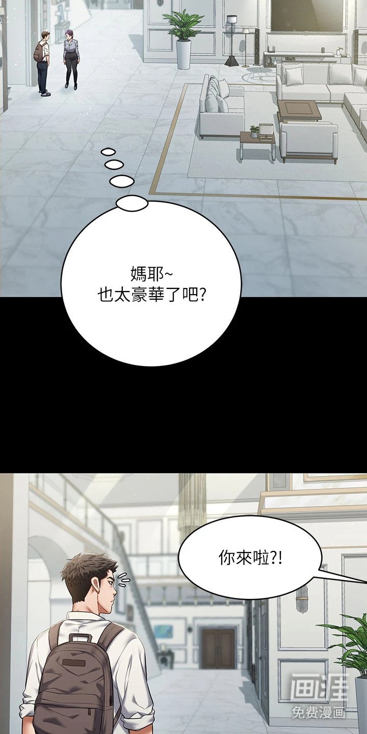 第2章：豪宅