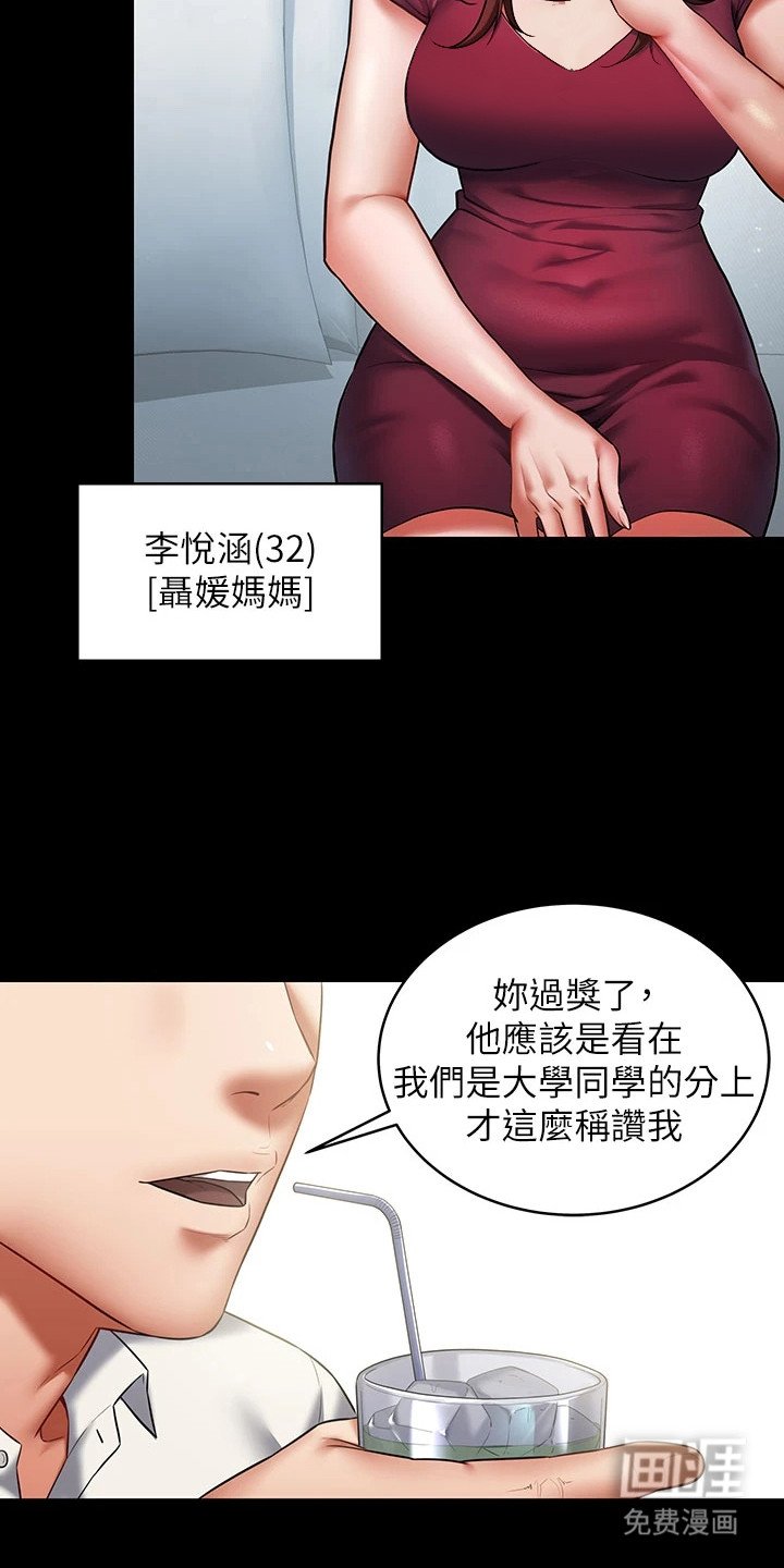 第2章：豪宅