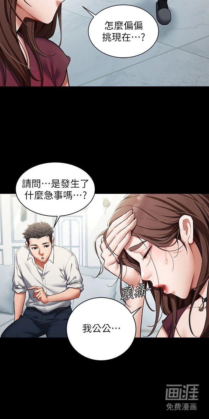 第2章：豪宅
