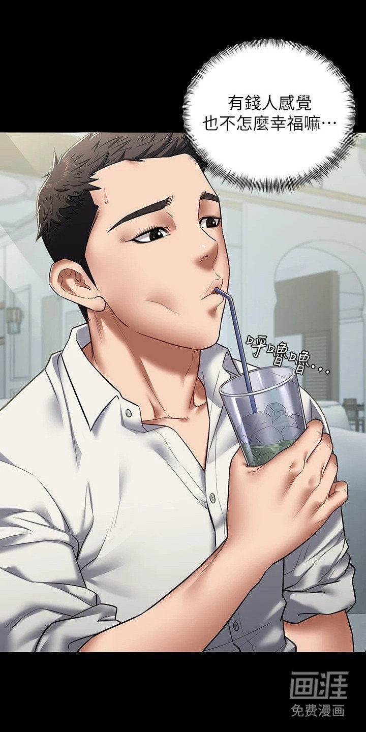 第2章：豪宅