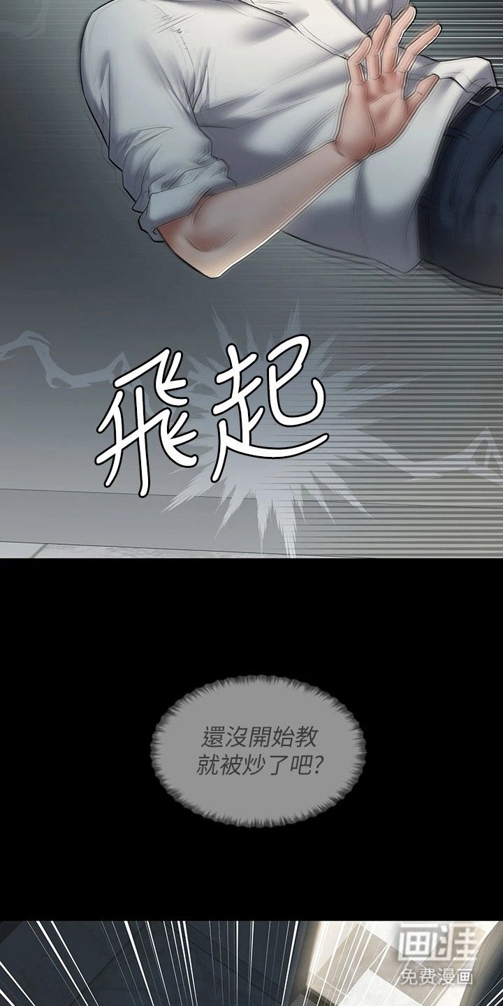 第4章：被踹晕