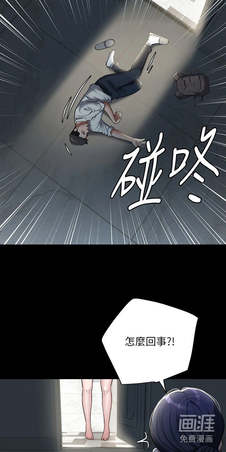 第4章：被踹晕