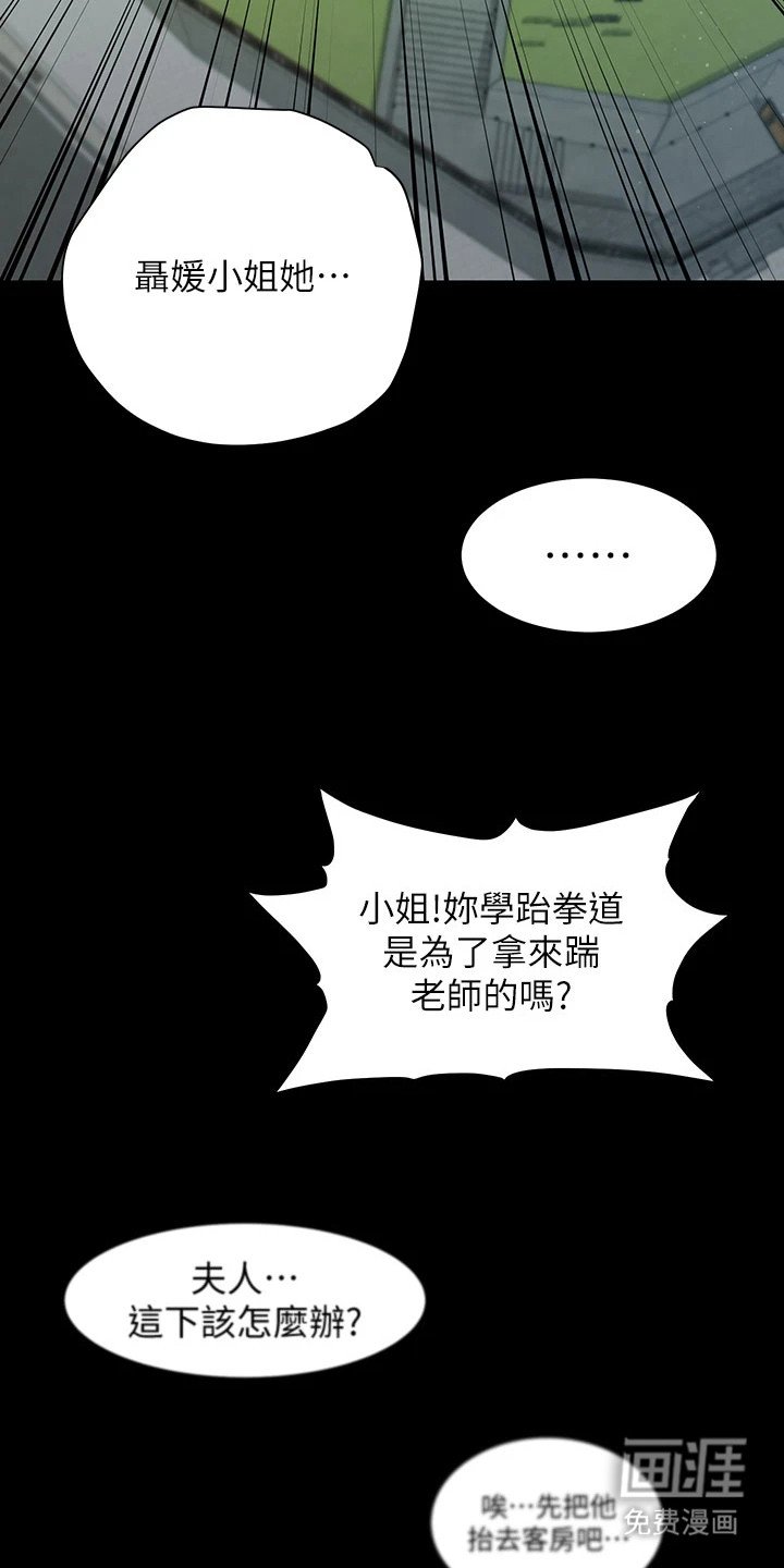 第4章：被踹晕