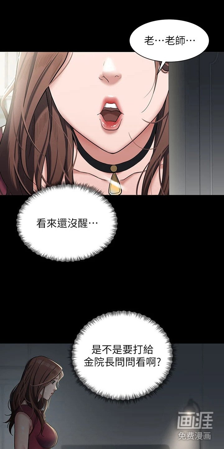 第4章：被踹晕