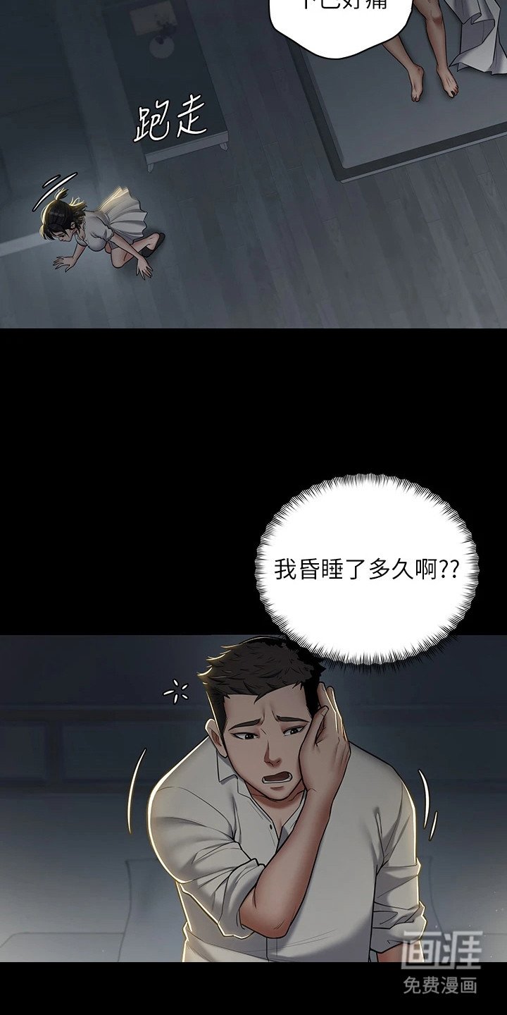 第6章：迷路了