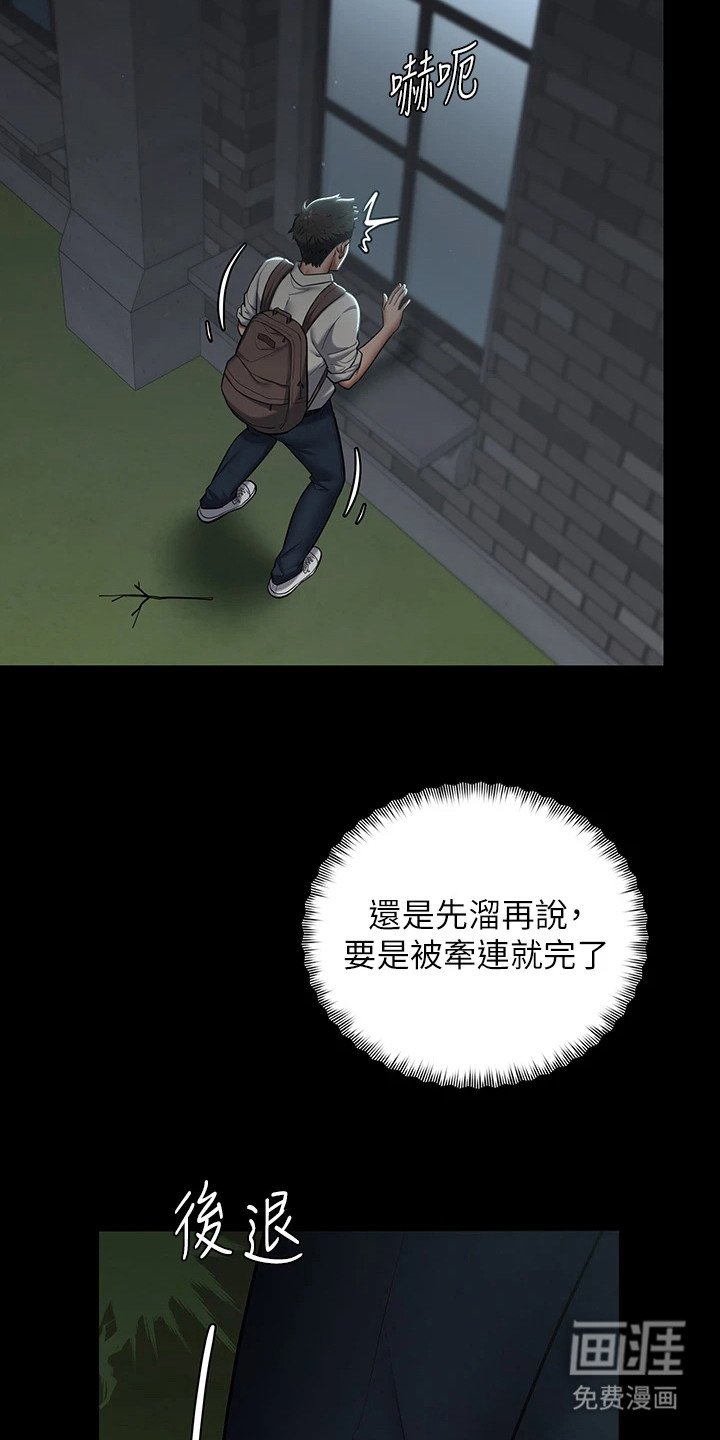 第7章：偷看