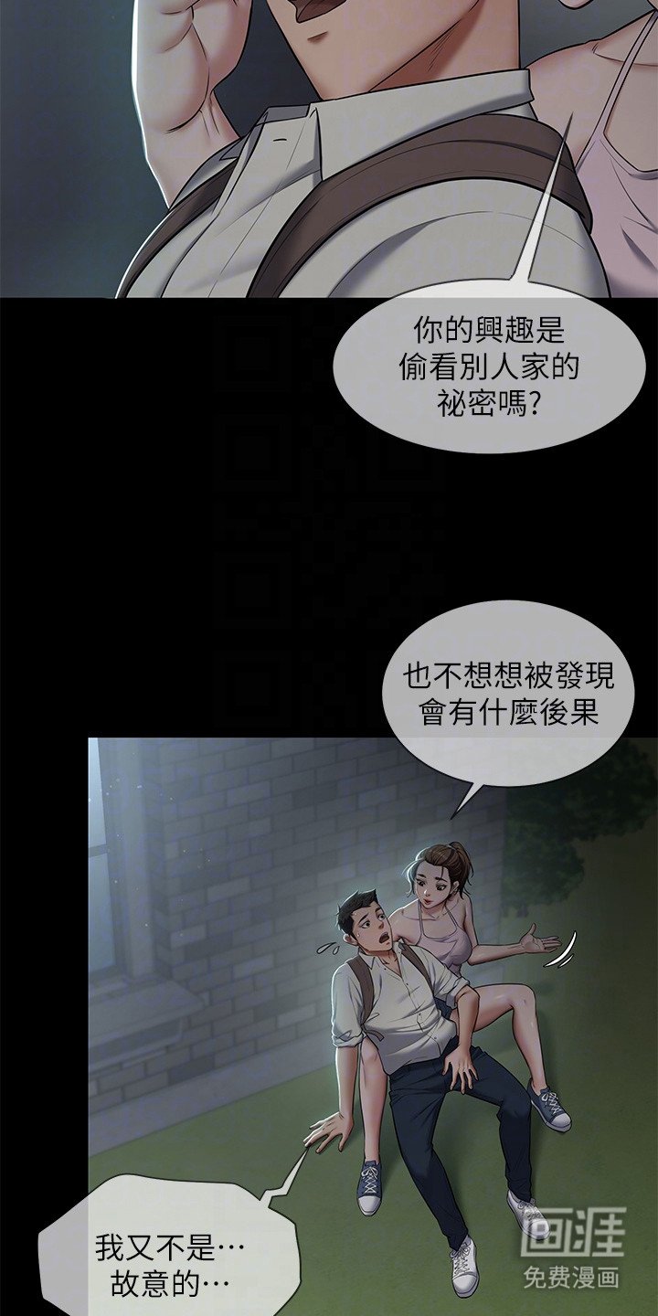 第7章：偷看