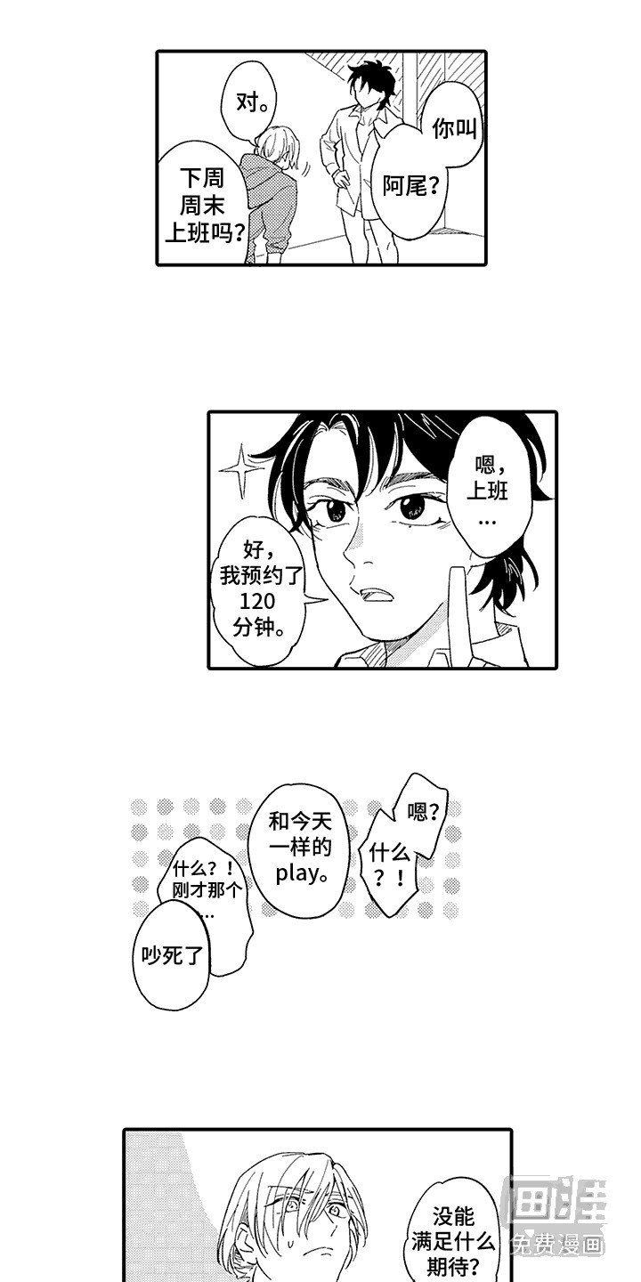 第1章：特殊癖好：指名