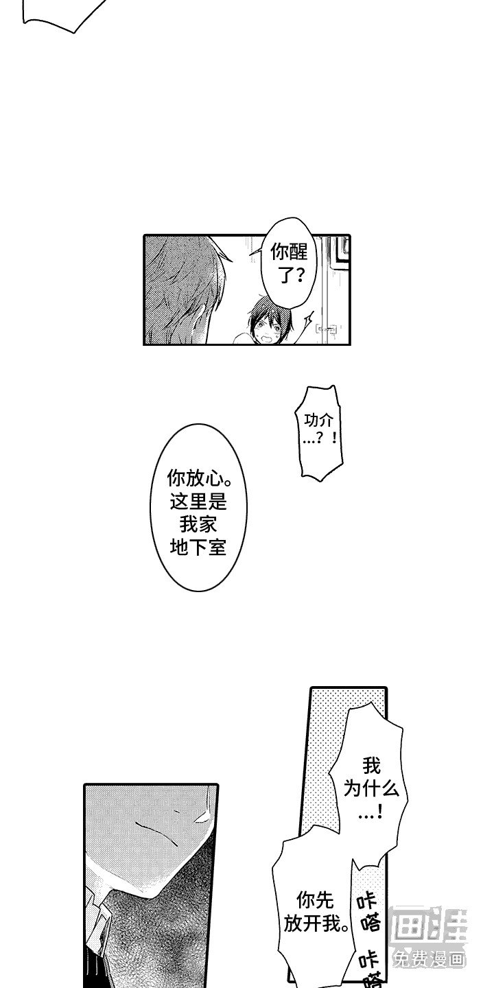 第11章：完全占有：锁链
