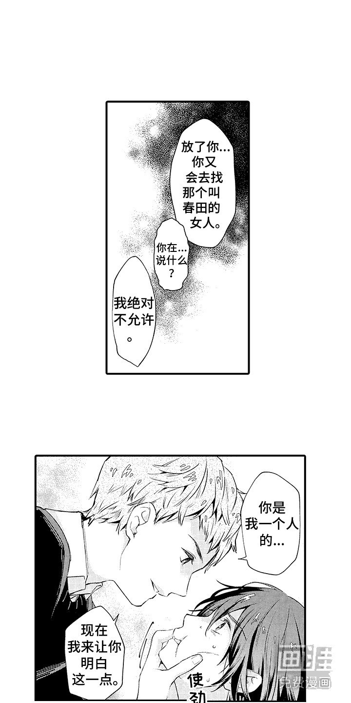 第12章：完全占有：撒娇（完）