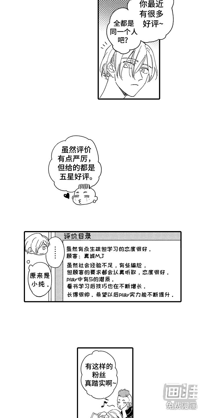 第2章：特殊癖好：五星好评