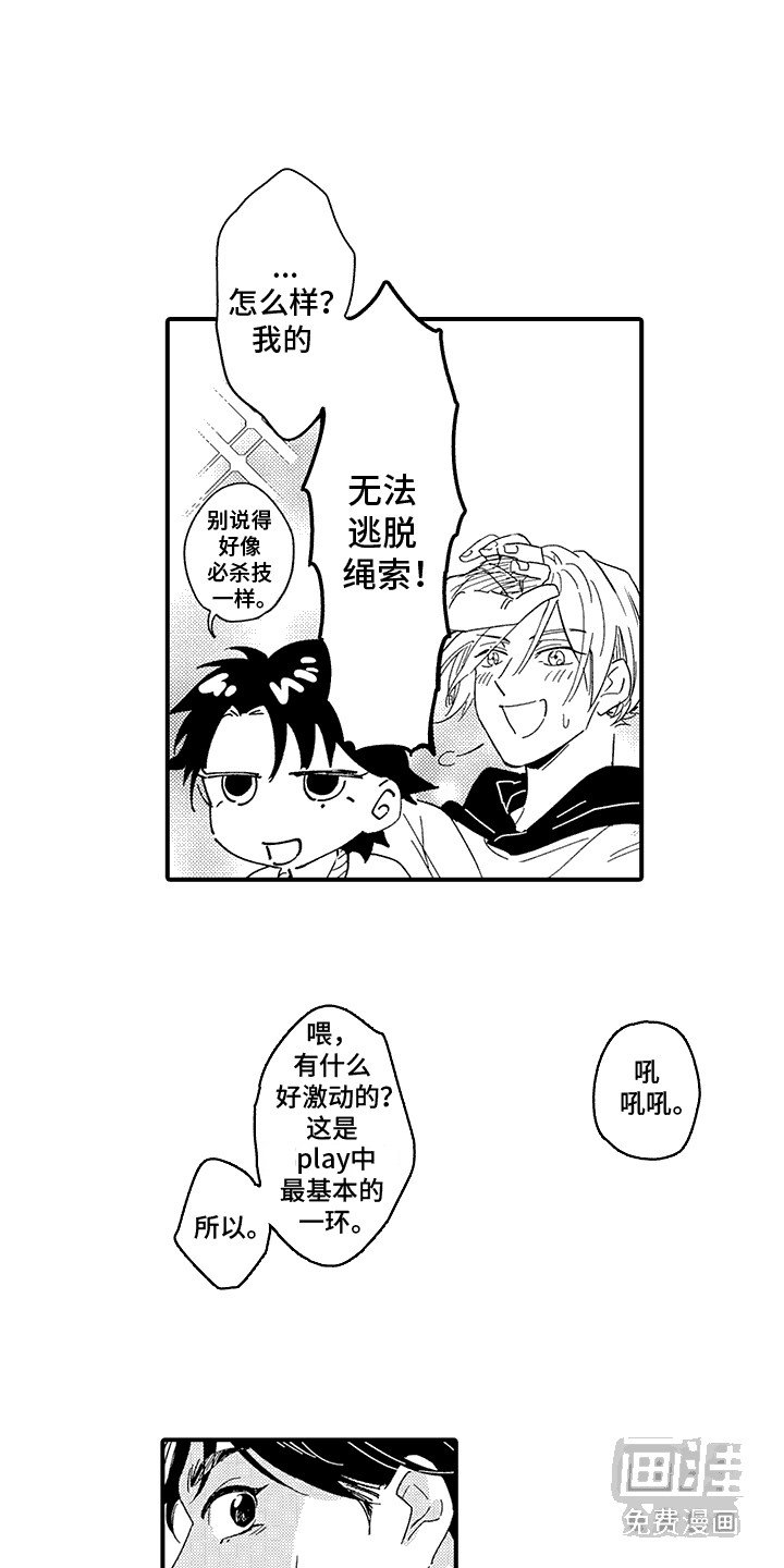第3章：特殊癖好：心意（完）