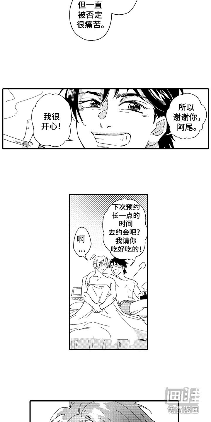 第3章：特殊癖好：心意（完）