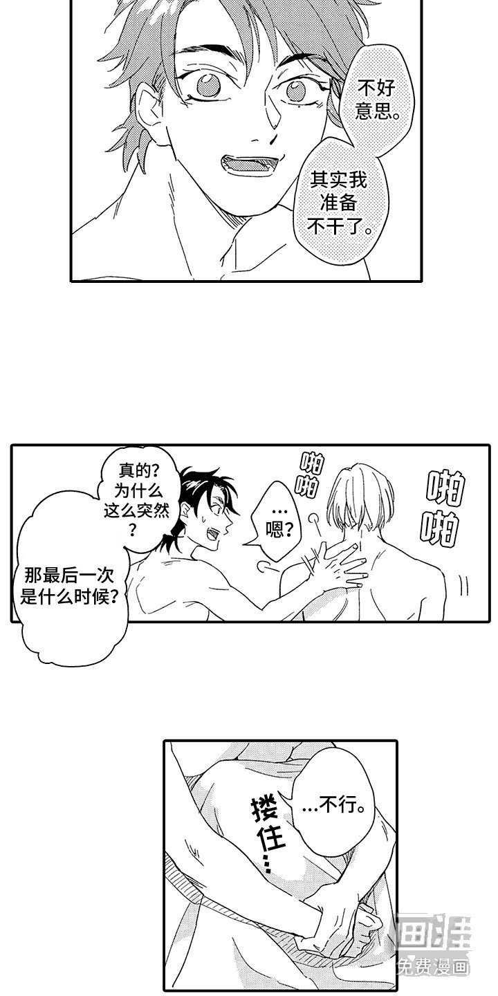 第3章：特殊癖好：心意（完）