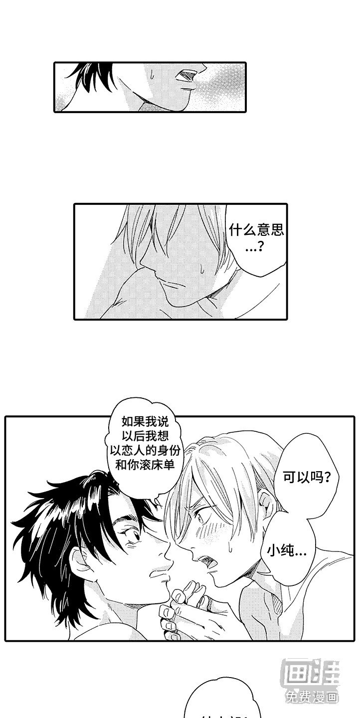 第3章：特殊癖好：心意（完）