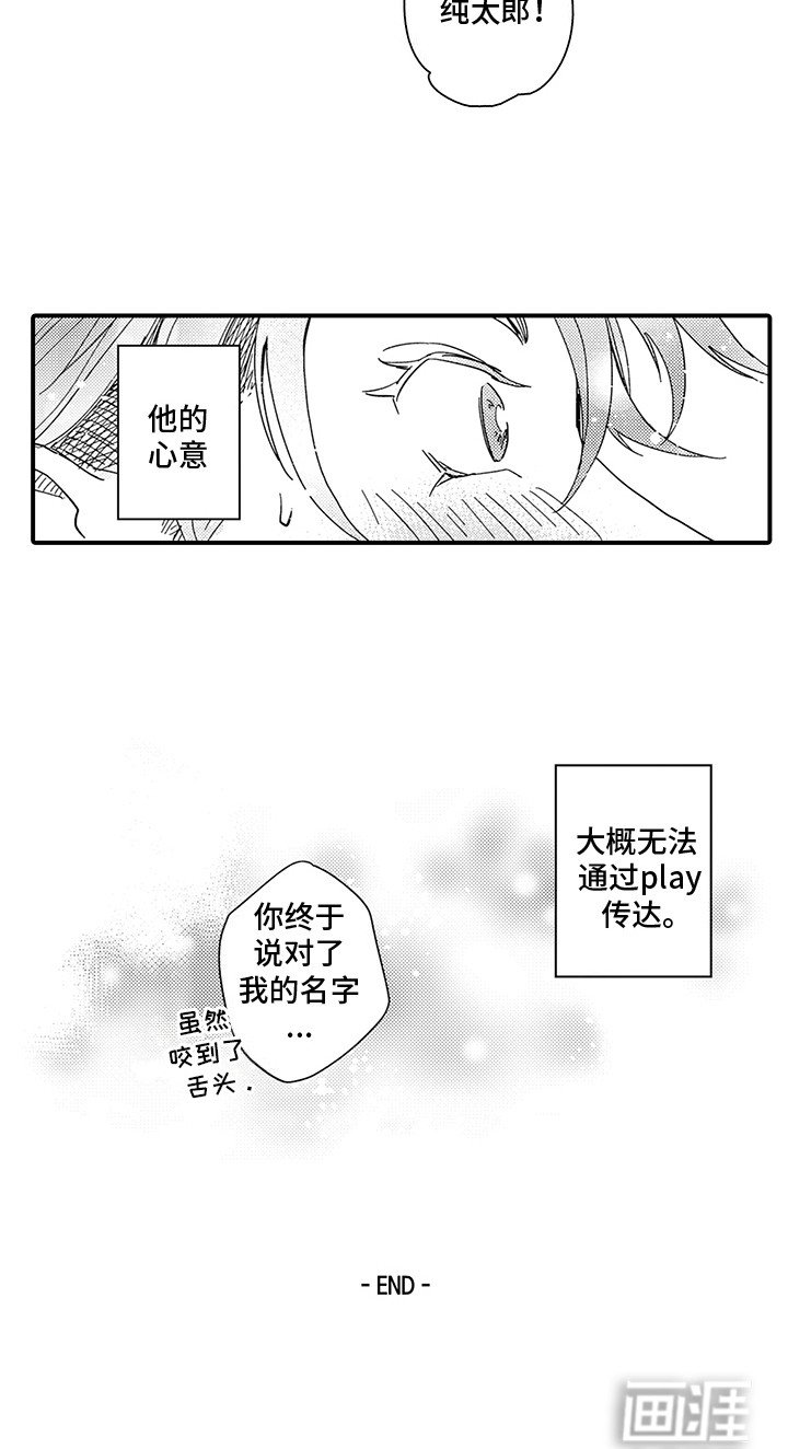 第3章：特殊癖好：心意（完）