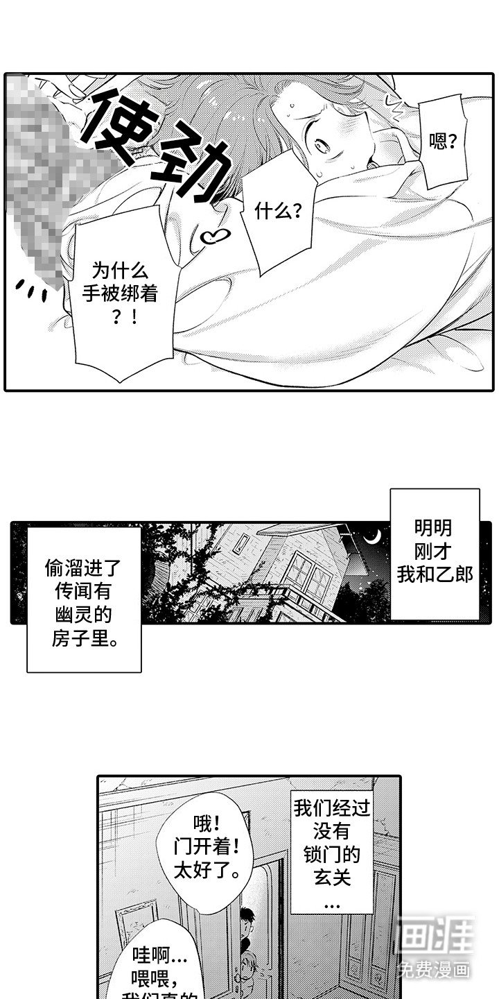 第4章：假幽灵：私闯民宅