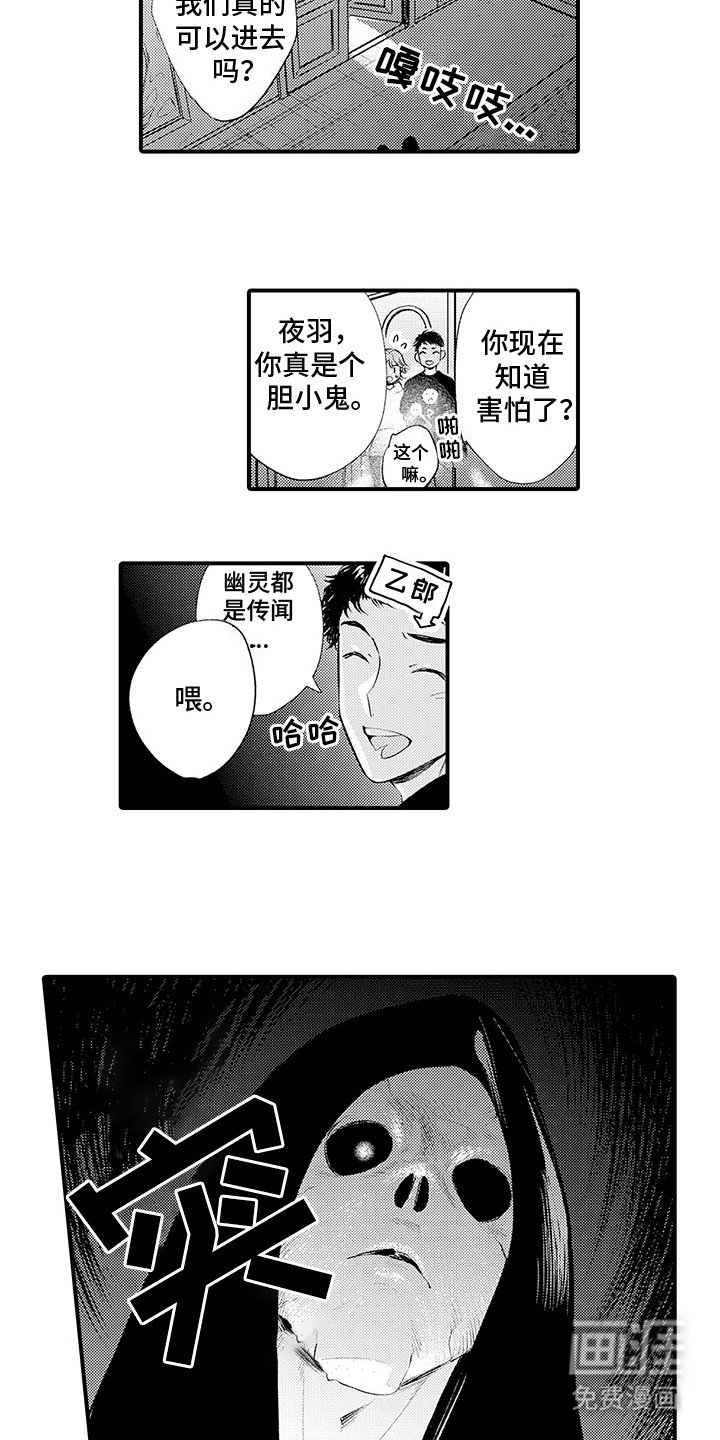 第4章：假幽灵：私闯民宅
