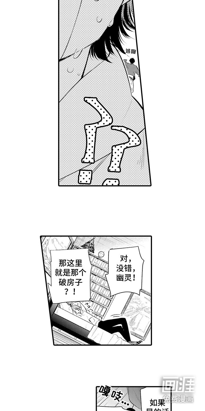 第4章：假幽灵：私闯民宅
