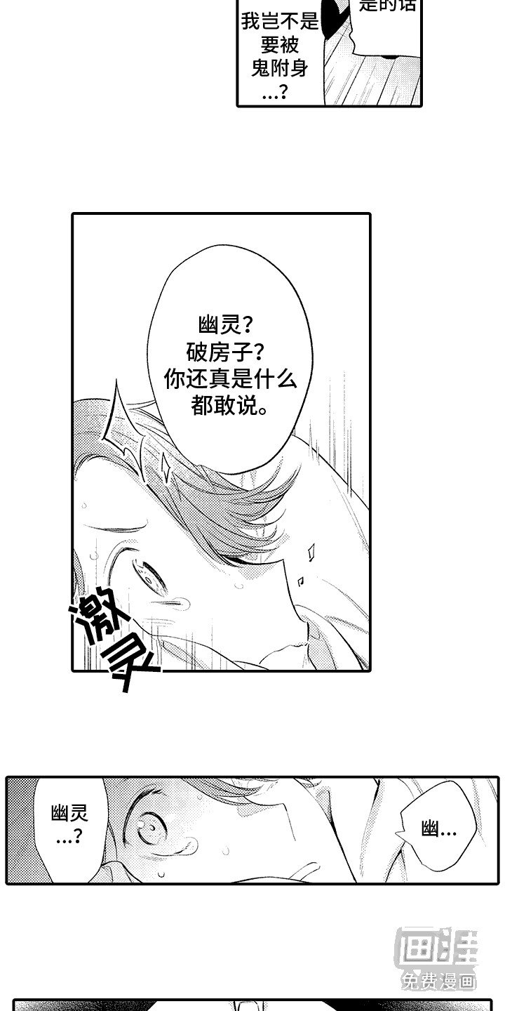 第4章：假幽灵：私闯民宅