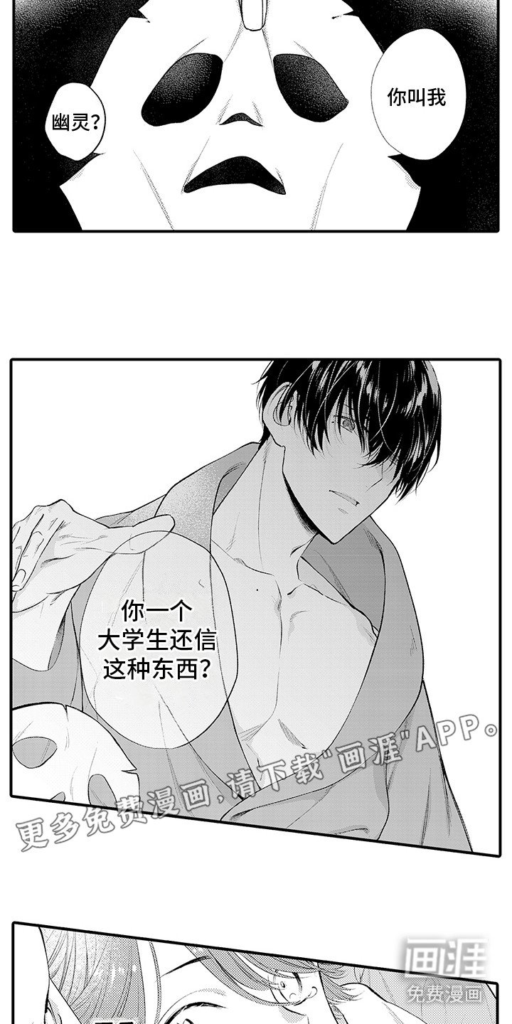 第4章：假幽灵：私闯民宅