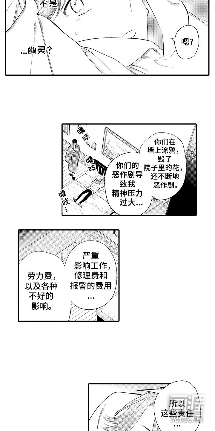 第4章：假幽灵：私闯民宅