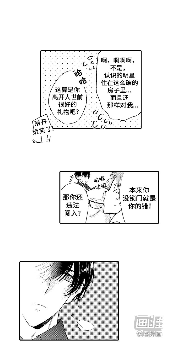 第6章：假幽灵：认错人（完）