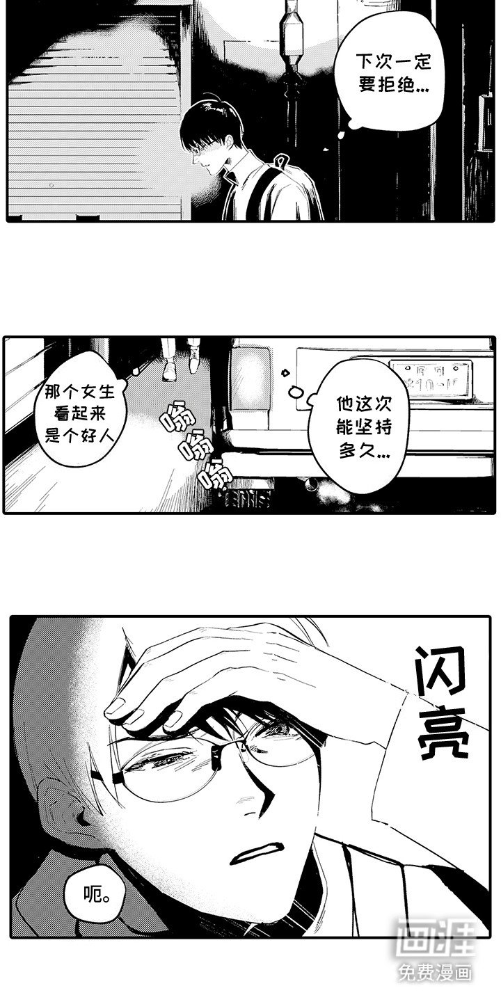 第7章：心灵救赎：绑架