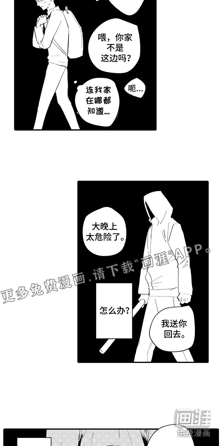 第7章：心灵救赎：绑架
