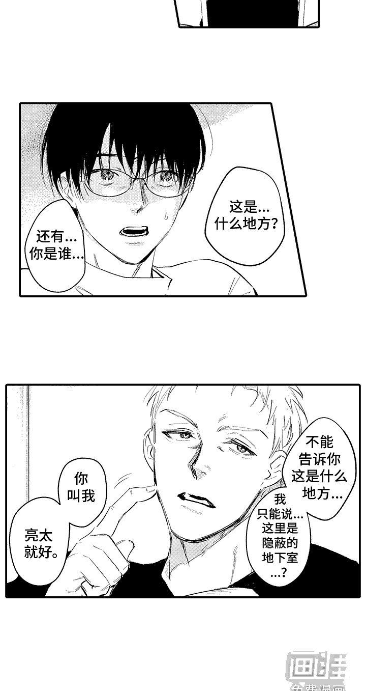 第7章：心灵救赎：绑架
