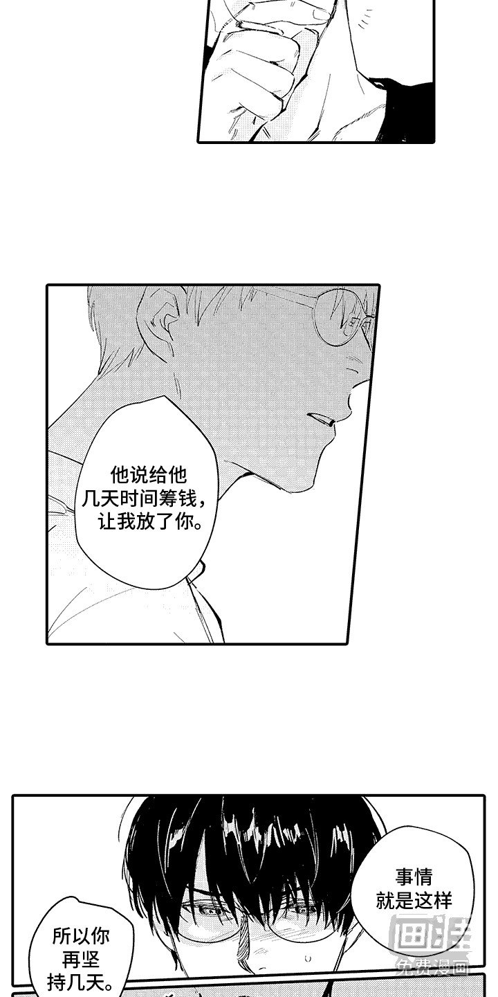 第8章：心灵救赎：反胃