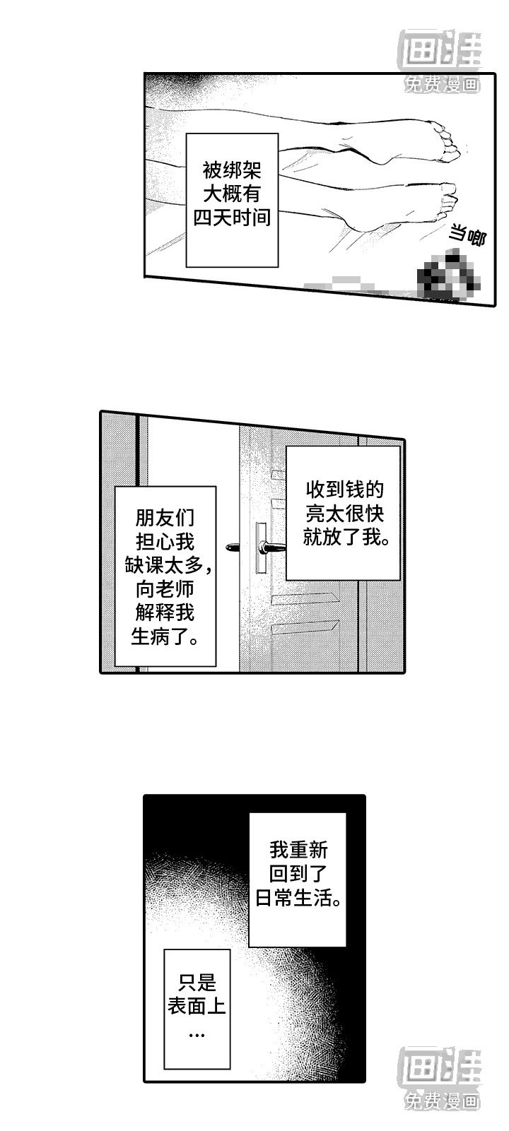 第9章：心灵救赎：回归日常（完）