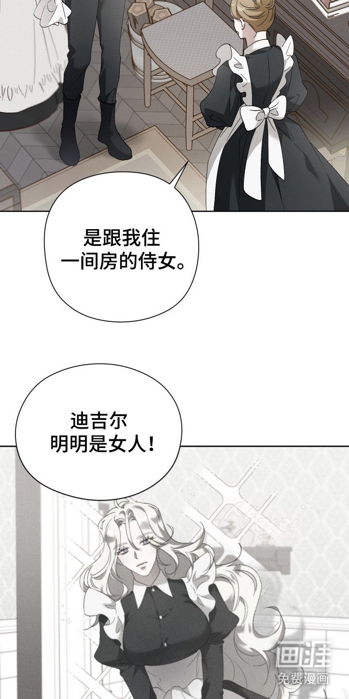 第2章：女仆