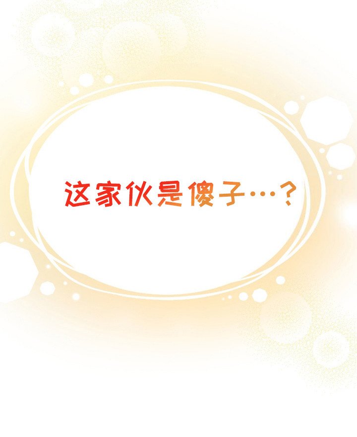 第3章：傻子