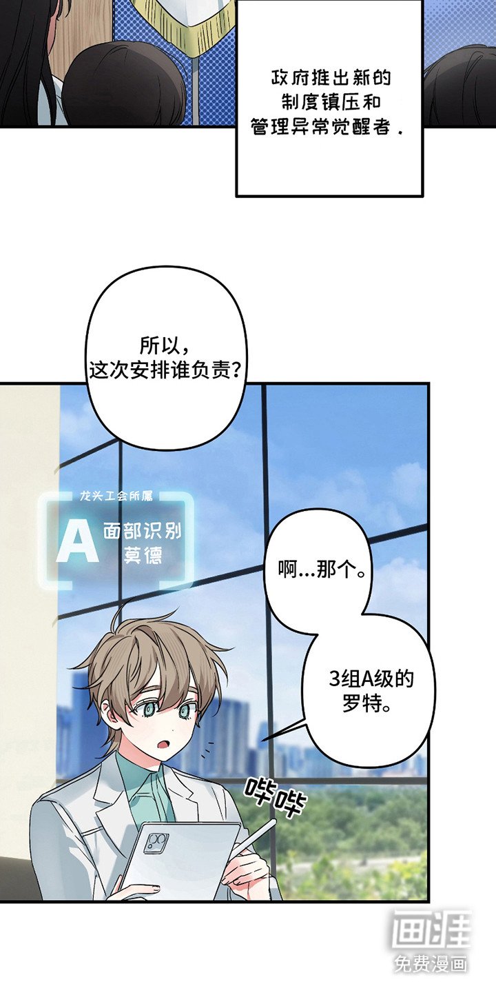 第1章：觉醒者