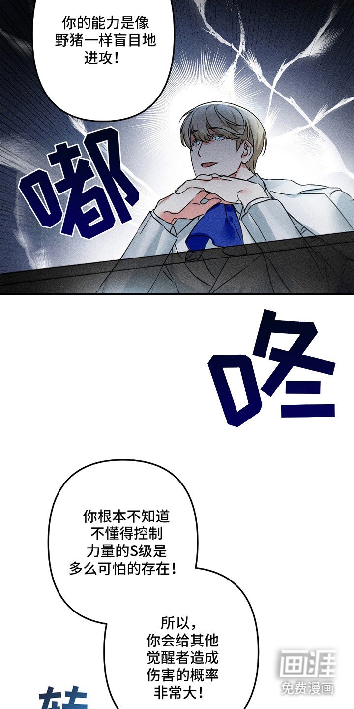 第1章：觉醒者