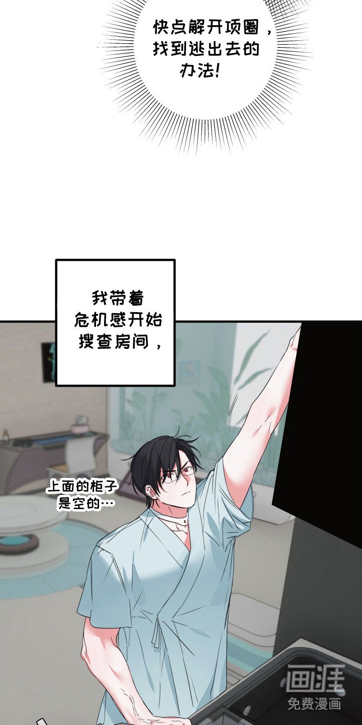第16章：监禁