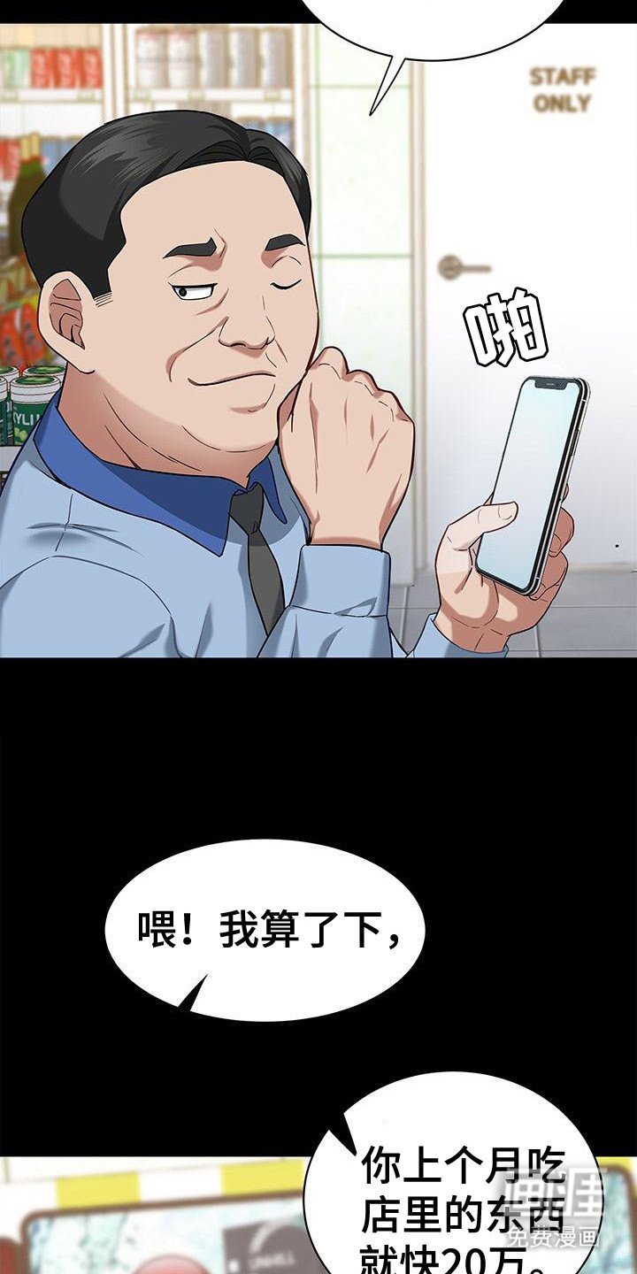 第1章：黑心老板