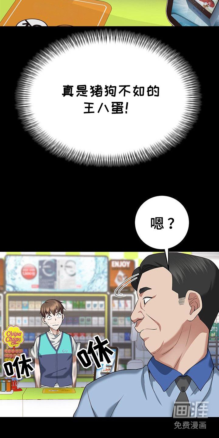 第1章：黑心老板