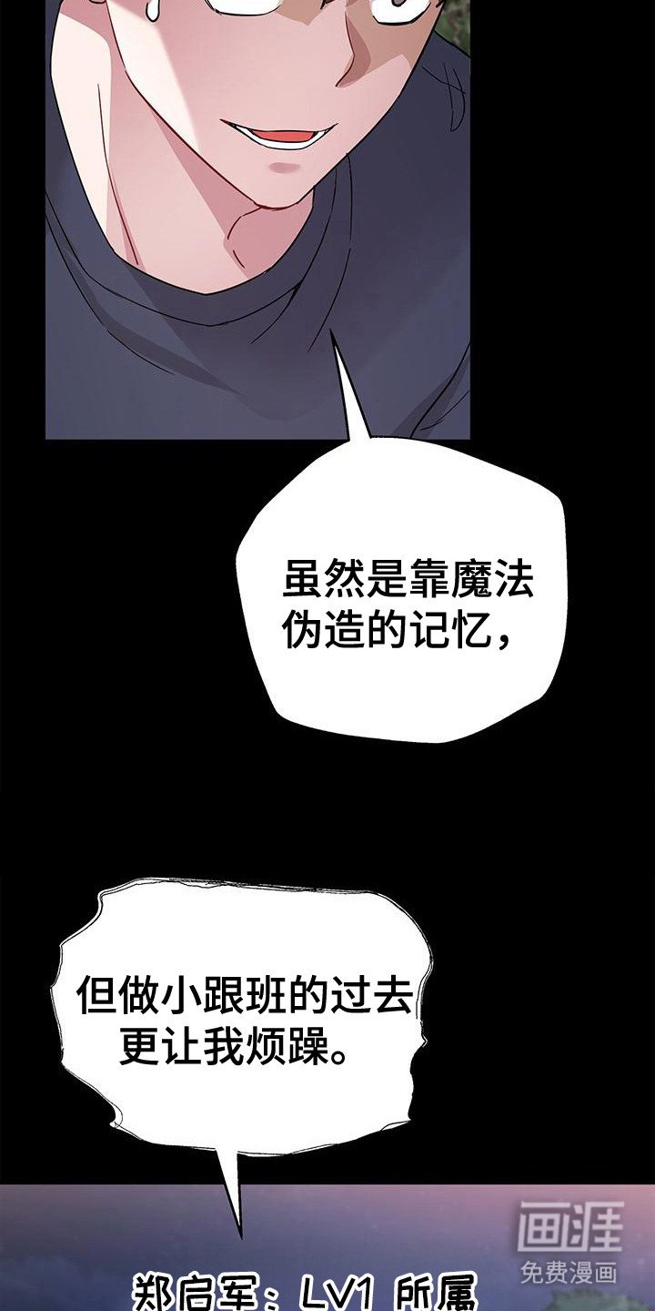 第14章：伪造记忆