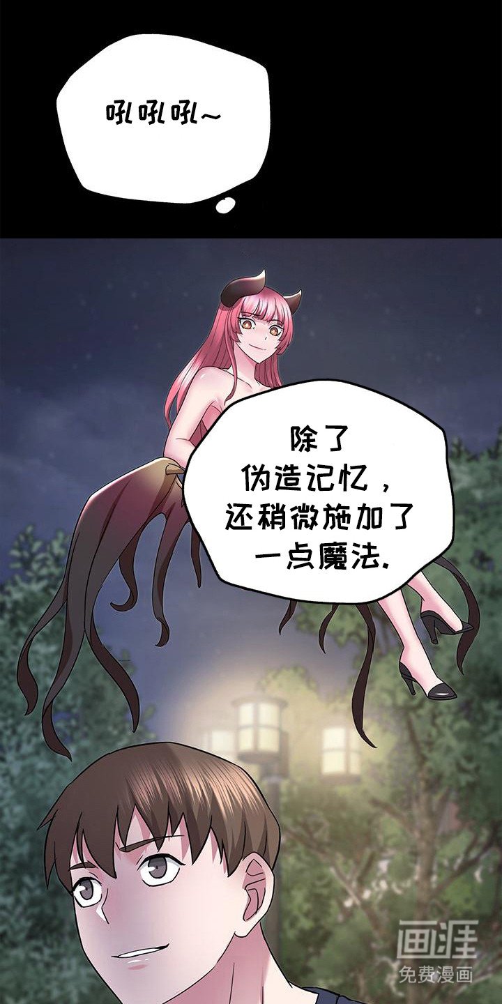 第14章：伪造记忆