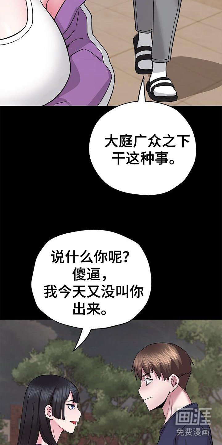 第14章：伪造记忆