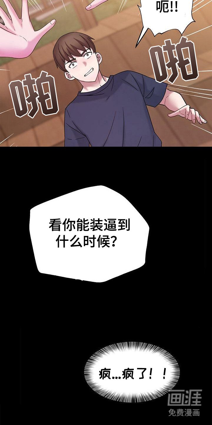 第16章：落荒而逃
