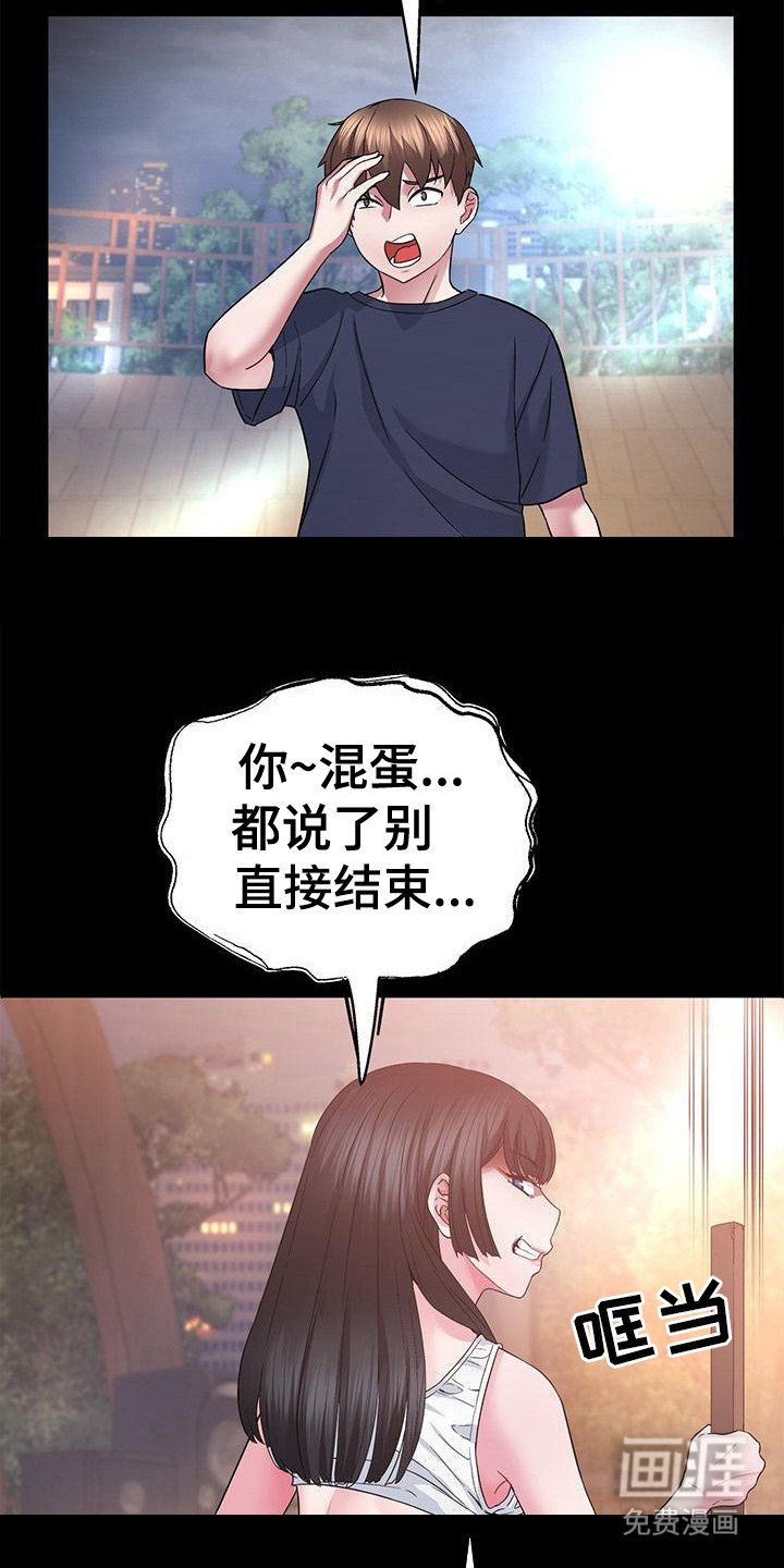 第16章：落荒而逃